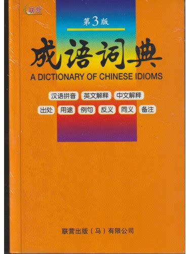 敝掃自珍|Ministry of Education《Dictionary of Chinese Idioms》